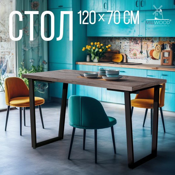 Купить Обеденный стол Millwood Лофт Уэльс Л 120x70х75 в Бобруйске