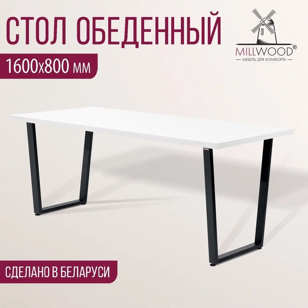 Купить Обеденный стол Millwood Лофт Уэльс Л 160x80х75 в Гродно