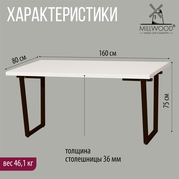 Купить Обеденный стол Millwood Лофт Уэльс Л 160x80х75 в Бобруйске