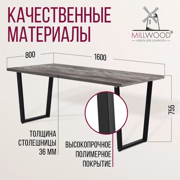 Купить Обеденный стол Millwood Лофт Уэльс Л 160x80х75 в Гродно