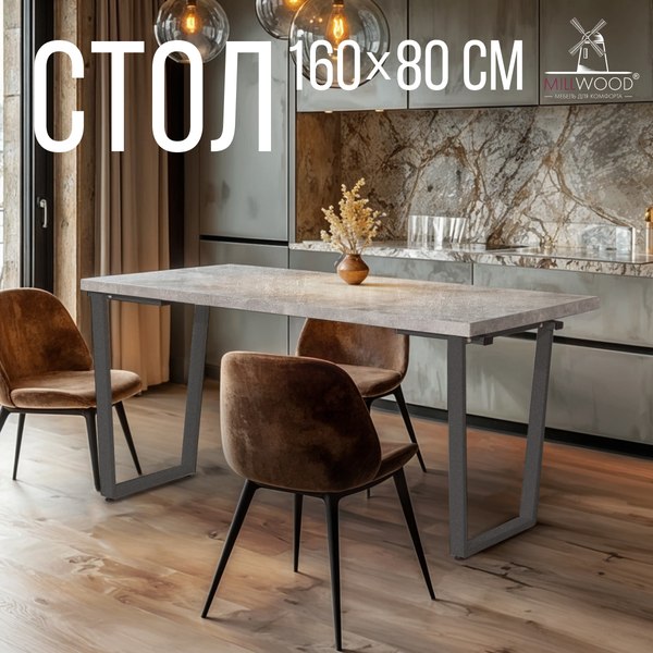 Купить Обеденный стол Millwood Лофт Уэльс Л 160x80х75 в Бобруйске