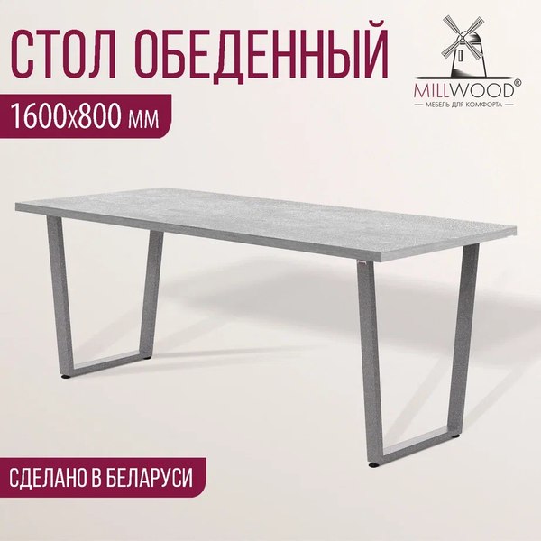 Купить Обеденный стол Millwood Лофт Уэльс Л 160x80х75  