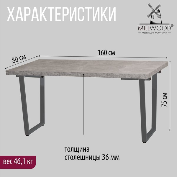 Купить Обеденный стол Millwood Лофт Уэльс Л 160x80х75 в Бобруйске