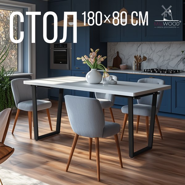 Купить Обеденный стол Millwood Уэльс 180x80х75 в Гродно