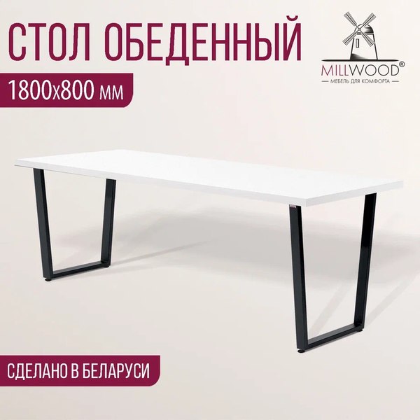 Купить Обеденный стол Millwood Уэльс 180x80х75 в Гродно