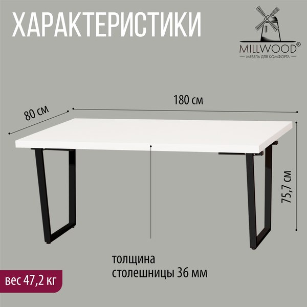 Купить Обеденный стол Millwood Уэльс 180x80х75 в Гродно