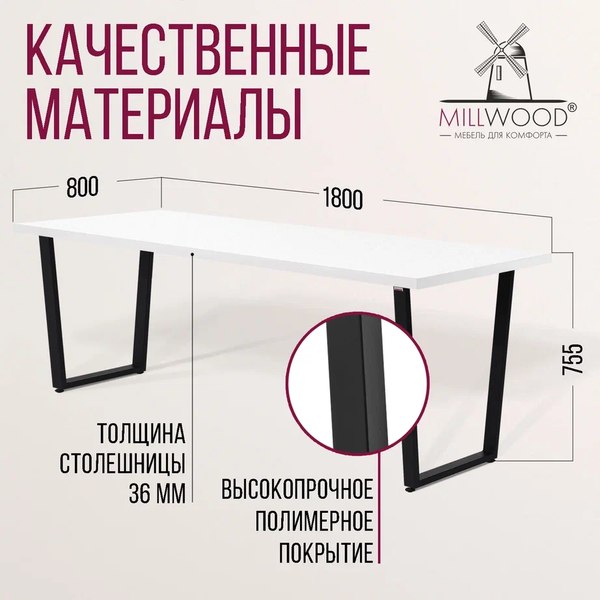 Купить Обеденный стол Millwood Уэльс 180x80х75 в Гродно