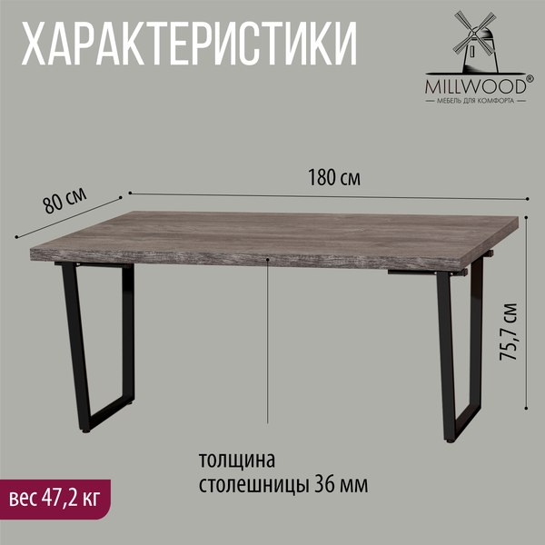 Купить Обеденный стол Millwood Уэльс 180x80х75 в Гродно