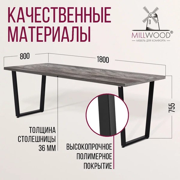 Купить Обеденный стол Millwood Уэльс 180x80х75 в Гродно