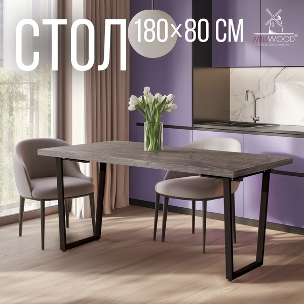 Купить Обеденный стол Millwood Уэльс 180x80х75 в Гродно