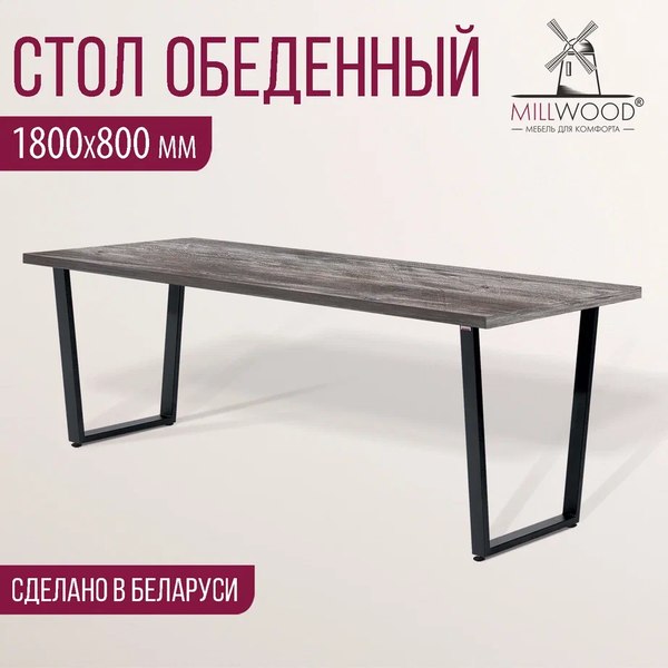 Купить Обеденный стол Millwood Уэльс 180x80х75 в Гродно