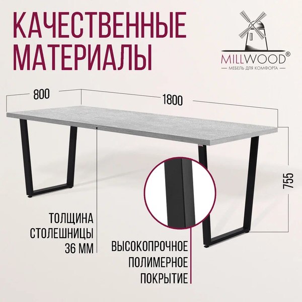 Купить Обеденный стол Millwood Уэльс 180x80х75 в Барановичах