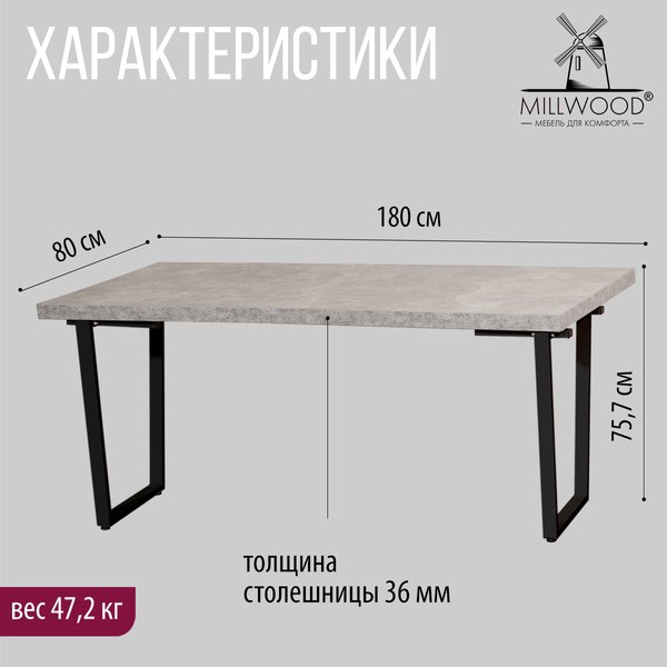Купить Обеденный стол Millwood Уэльс 180x80х75 в Гродно