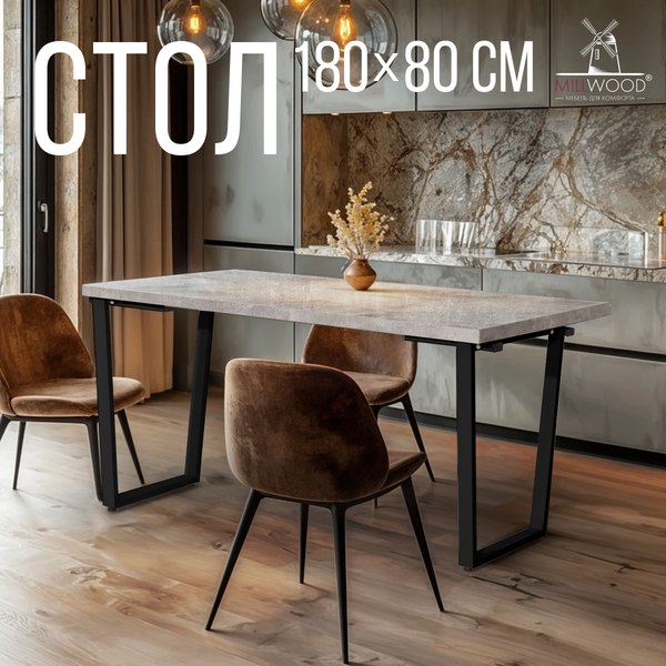 Купить Обеденный стол Millwood Уэльс 180x80х75 в Гродно