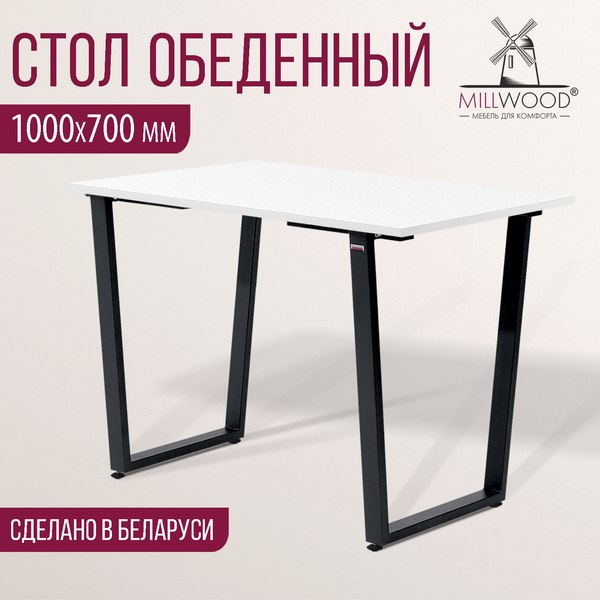 Купить Обеденный стол Millwood Уэльс Л18 100x70х75 в Гродно