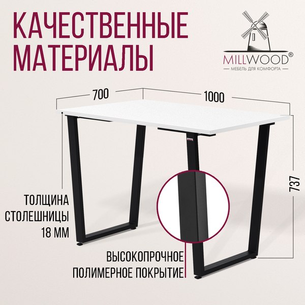 Купить Обеденный стол Millwood Уэльс Л18 100x70х75 в Гродно
