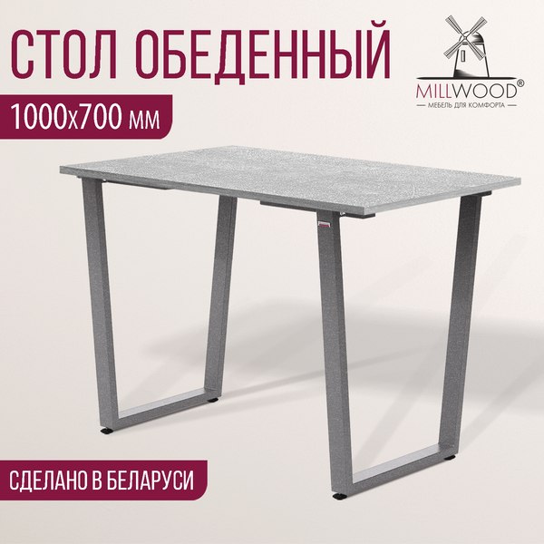 Купить Обеденный стол Millwood Уэльс Л18 100x70х75 в Гродно