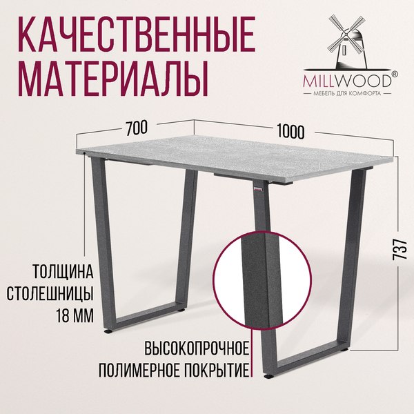 Купить Обеденный стол Millwood Уэльс Л18 100x70х75 в Гродно