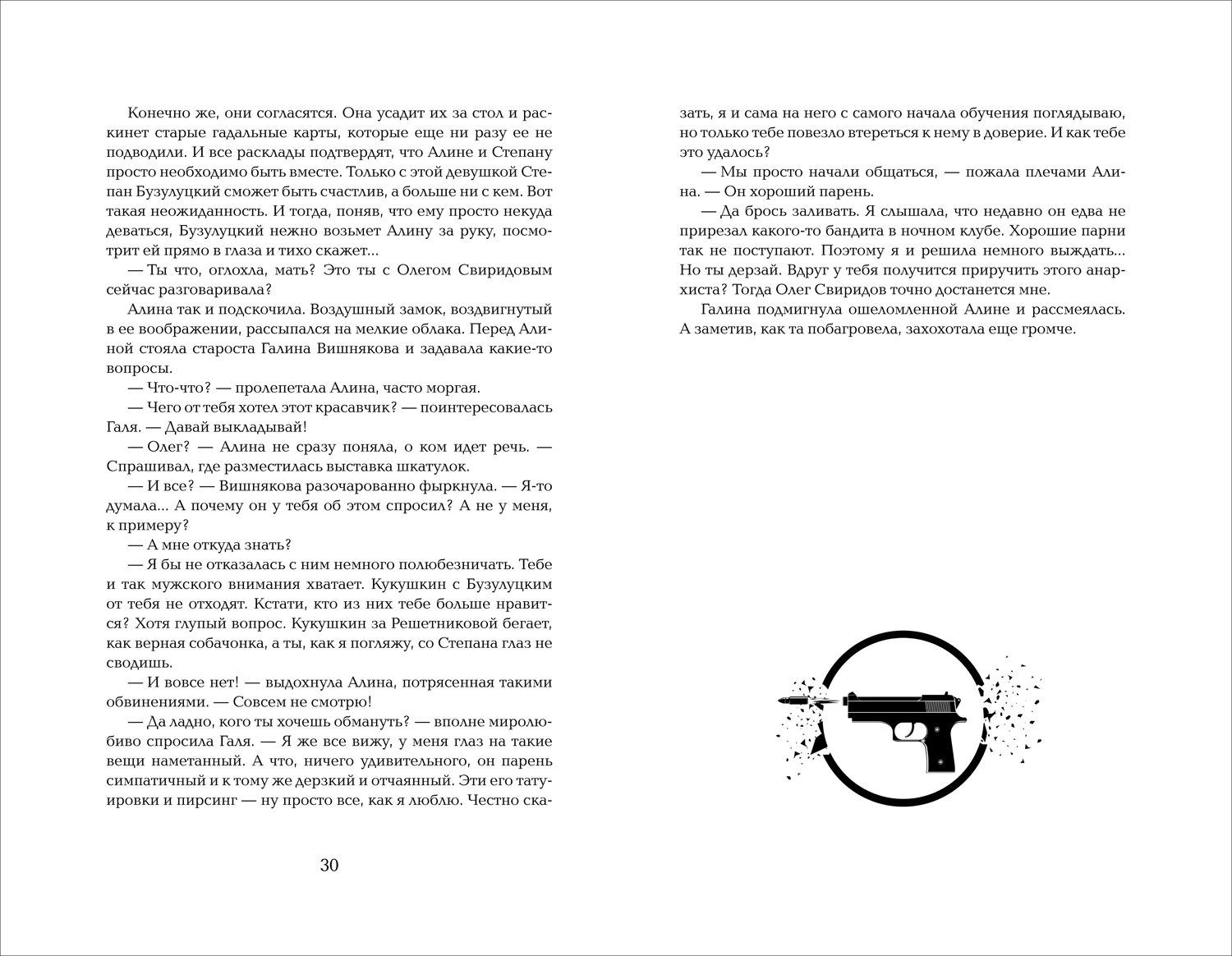 Художественная книга Росмэн Марголеана. 2. Имя мне Гнев, твердая обложка (Гаглоев Евгений) — фото 2