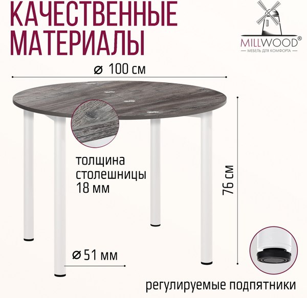 Купить Обеденный стол Millwood Далис 1 D50-100x100x76  