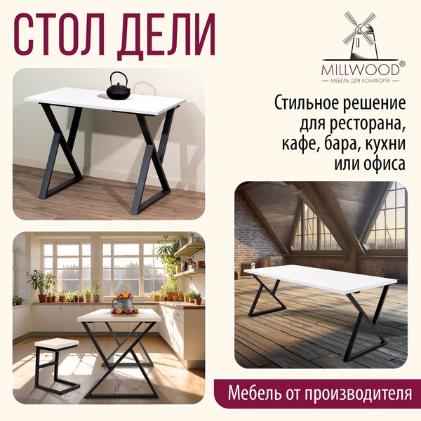 Купить Обеденный стол Millwood Дели Л18 130x80х75  