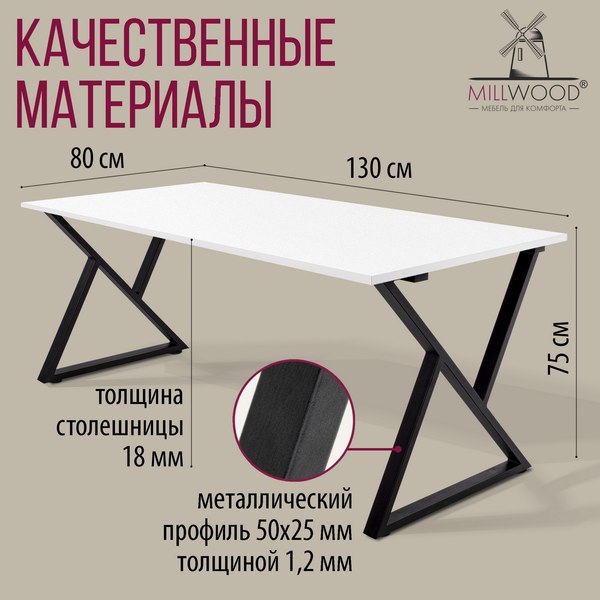 Купить Обеденный стол Millwood Дели Л18 130x80х75  
