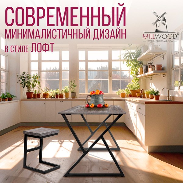 Купить Обеденный стол Millwood Дели Л18 130x80х75  
