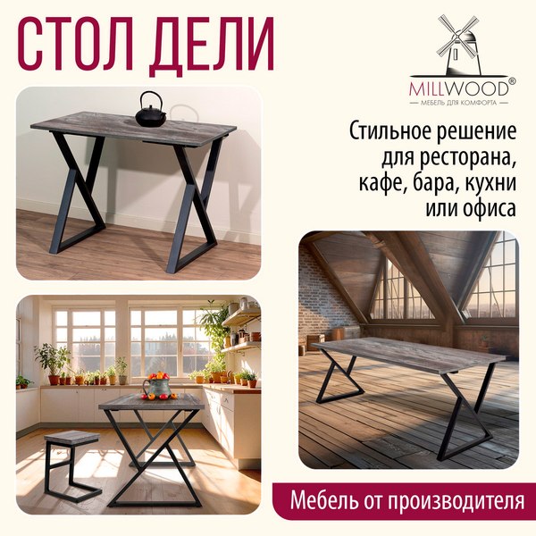 Купить Обеденный стол Millwood Дели Л18 130x80х75  