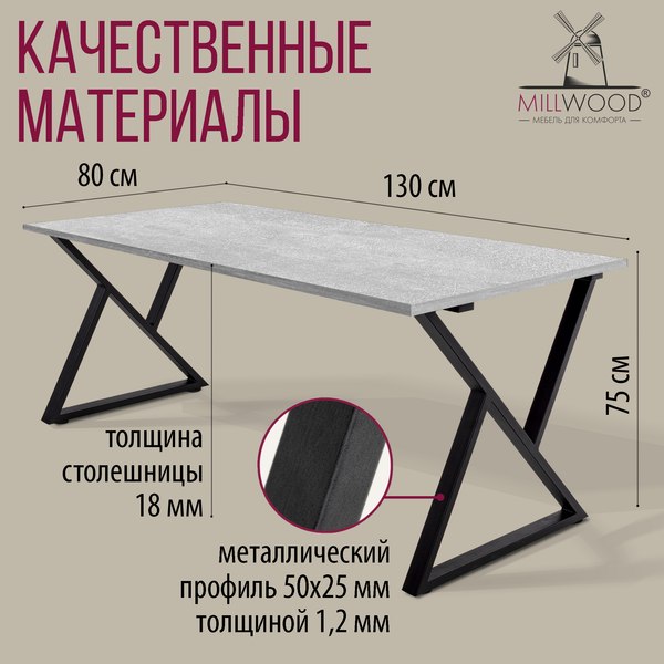 Купить Обеденный стол Millwood Дели Л18 130x80х75 в Жодино