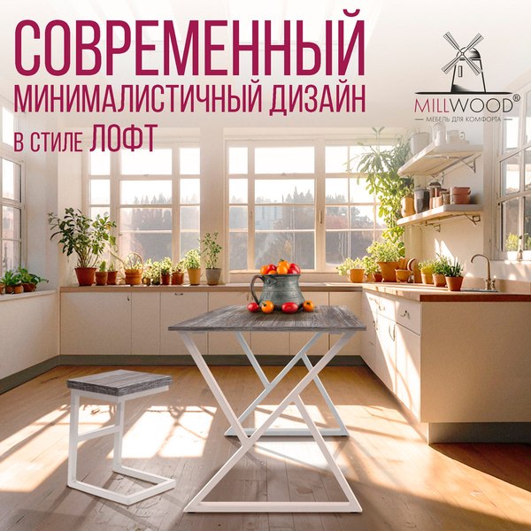 Купить Обеденный стол Millwood Дели Л18 130x80х75  