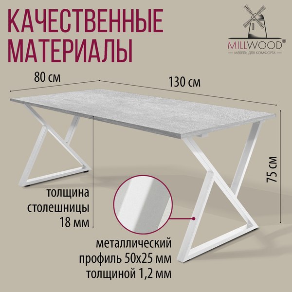 Купить Обеденный стол Millwood Дели Л18 130x80х75  