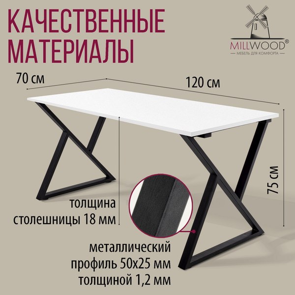 Купить Обеденный стол Millwood Дели Л18 120x70х75  