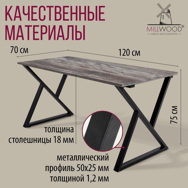 Купить Обеденный стол Millwood Дели Л18 120x70х75  