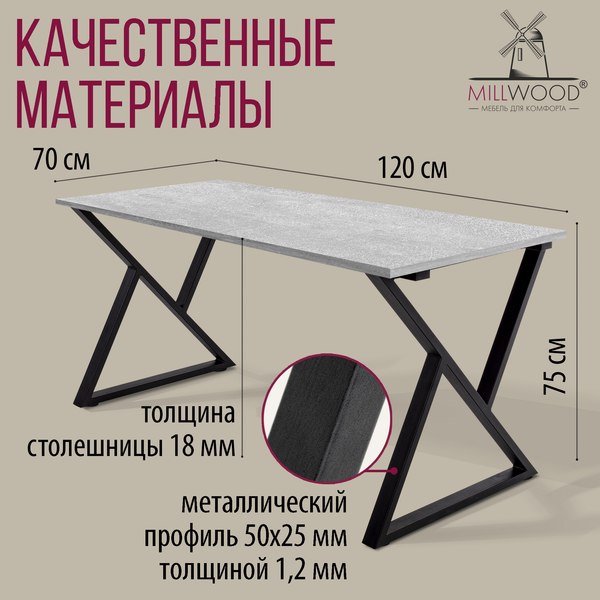 Купить Обеденный стол Millwood Дели Л18 120x70х75  
