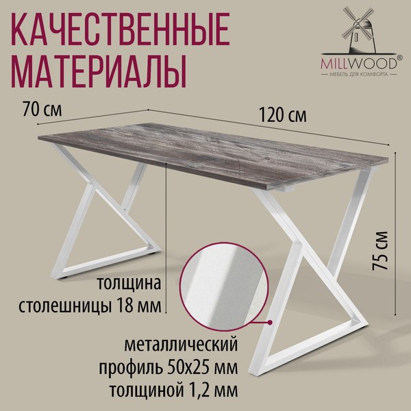 Купить Обеденный стол Millwood Дели Л18 120x70х75  