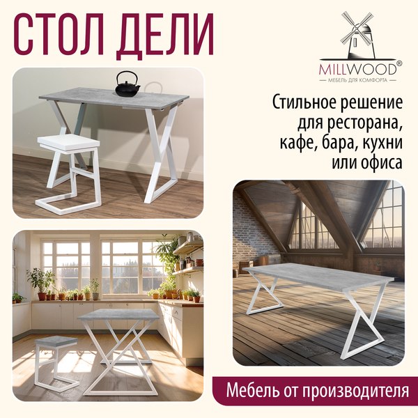 Купить Обеденный стол Millwood Дели Л18 120x70х75  