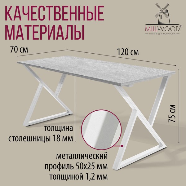 Купить Обеденный стол Millwood Дели Л18 120x70х75  