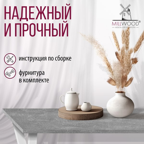 Купить Обеденный стол Millwood Дели Л18 120x70х75  