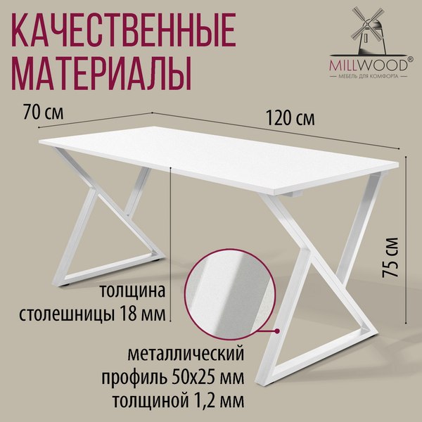 Купить Обеденный стол Millwood Дели Л18 120x70х75  