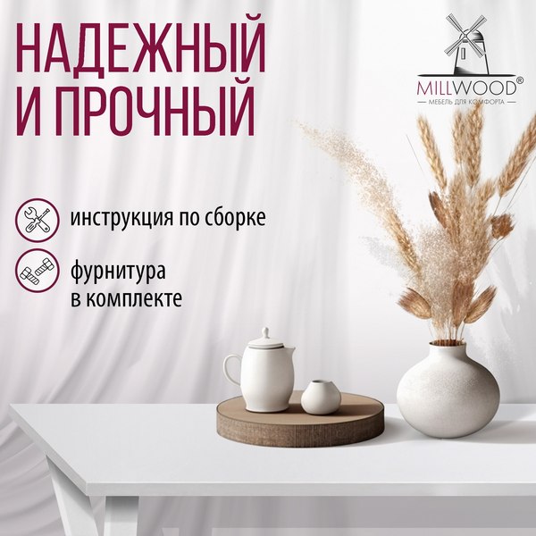 Купить Обеденный стол Millwood Дели Л18 120x70х75  