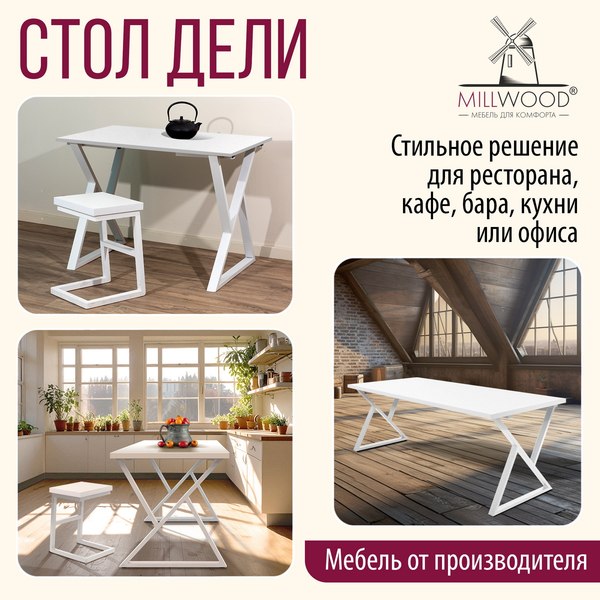 Купить Обеденный стол Millwood Дели Л18 120x70х75  
