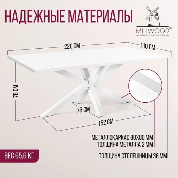 Купить Обеденный стол Millwood Кейптаун 220x110x75 в Молодечно