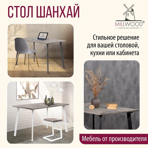 Купить Обеденный стол Millwood Шанхай Л18 120x70х75 в Гродно