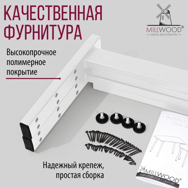 Купить Обеденный стол Millwood Шанхай Л18 130x80х75 в Гродно