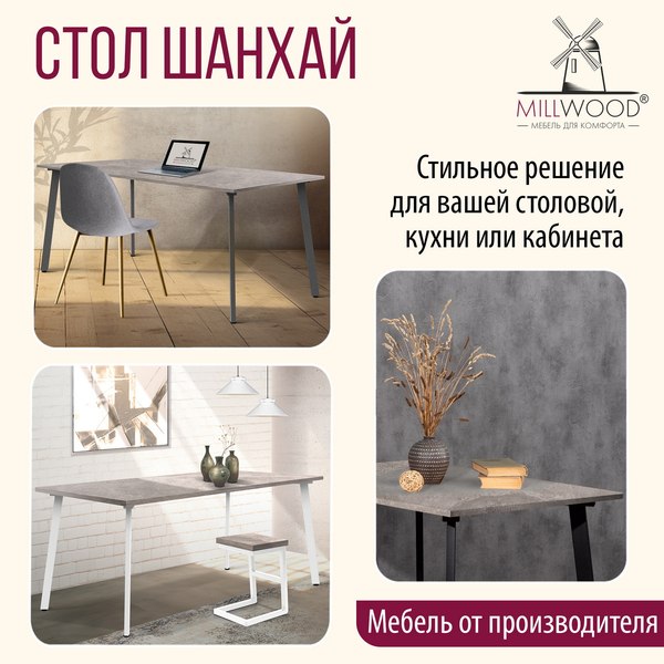 Купить Обеденный стол Millwood Шанхай Л18 160x80х75 в Гродно