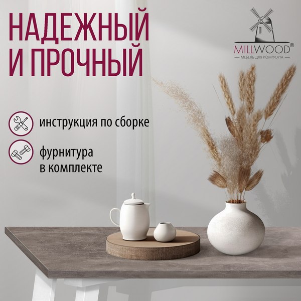 Купить Обеденный стол Millwood Шанхай Л18 160x80х75 в Гродно