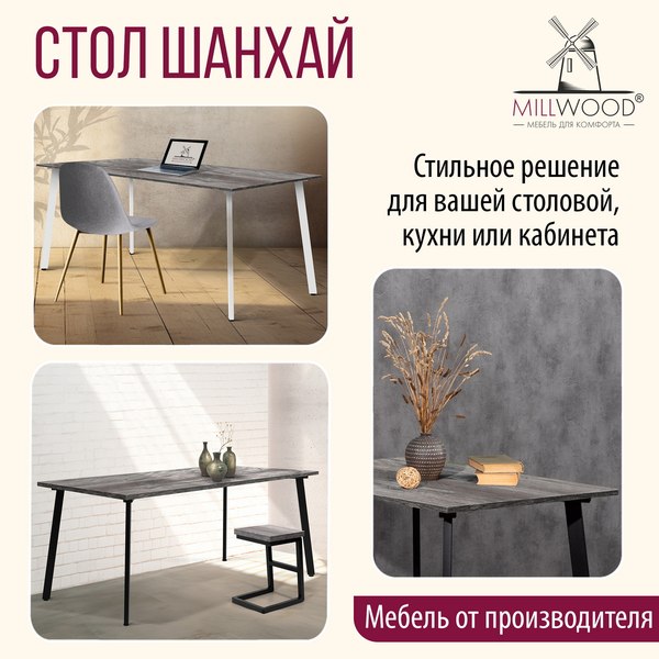 Купить Обеденный стол Millwood Шанхай Л18 160x80х75 в Гродно