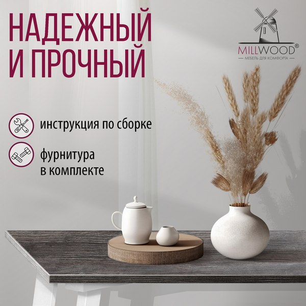 Купить Обеденный стол Millwood Шанхай Л18 160x80х75 в Гродно