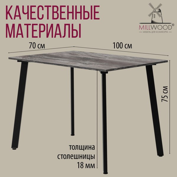 Купить Обеденный стол Millwood Шанхай Л18 100x70х75  