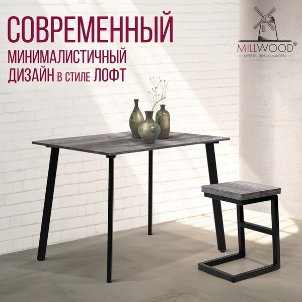 Купить Обеденный стол Millwood Шанхай Л18 100x70х75  
